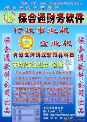 尋求財務軟件、管理軟件、會計核算軟件代理合作(圖)價格信息 - 007商務站-全球網上貿易平臺