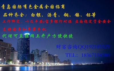 青島國(guó)際有色金屬開戶資料圖片_高清圖_細(xì)節(jié)圖-杭州歐略貿(mào)易 -