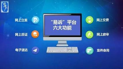 網上可打官司!重慶法院“易訴”平臺啟用