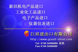 二手機械進口代理 二手機電設備進口代理 一般貿(mào)易進口報關代理